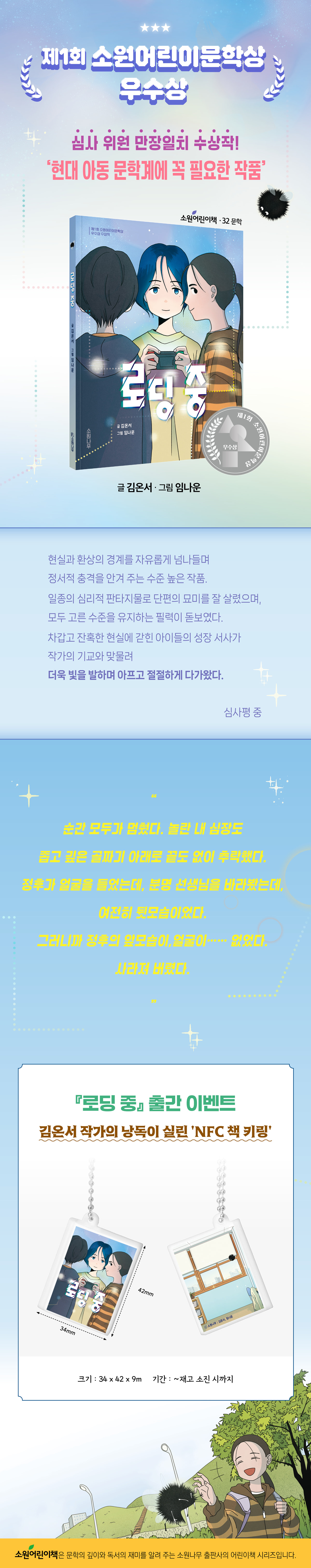 『로딩 중』 출간 기념 이벤트